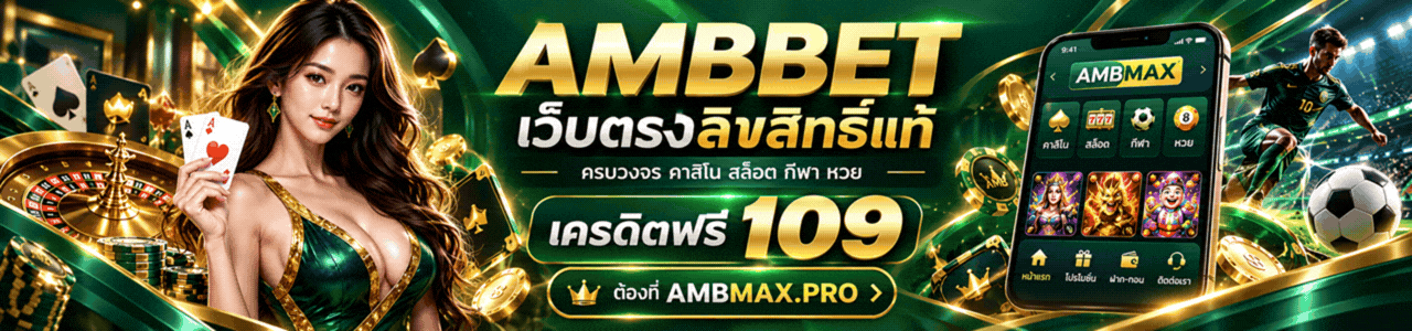 AMBMAX